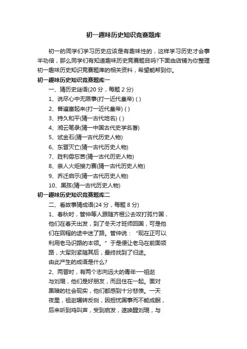 初一趣味历史知识竞赛题库