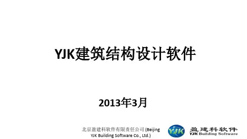 YJK软件介绍建模及空间结构