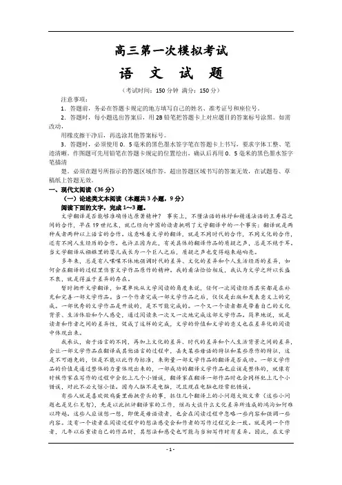 安徽省2019届高三第一次模拟考试语文试卷含答案