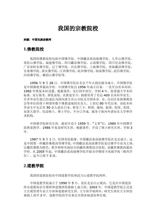 我国的宗教院校