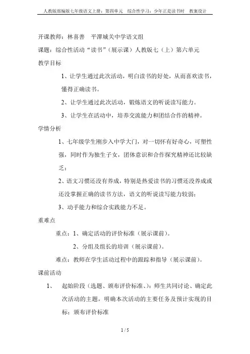 人教版部编版七年级语文上册：第四单元  综合性学习：少年正是读书时  教案设计