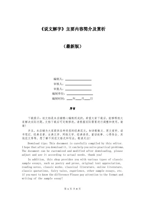 《说文解字》主要内容简介及赏析