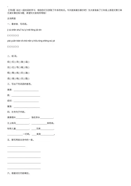 三年级语文上册填空大全