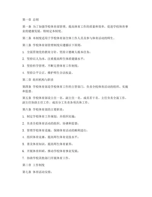 学校体育部管理制度