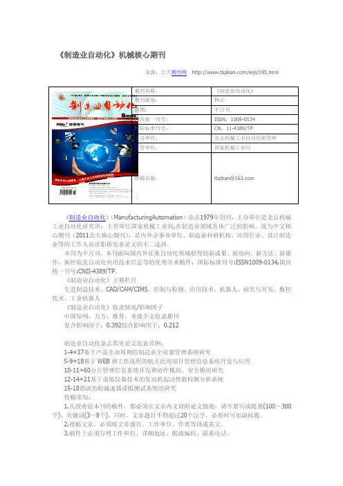 制造业自动化