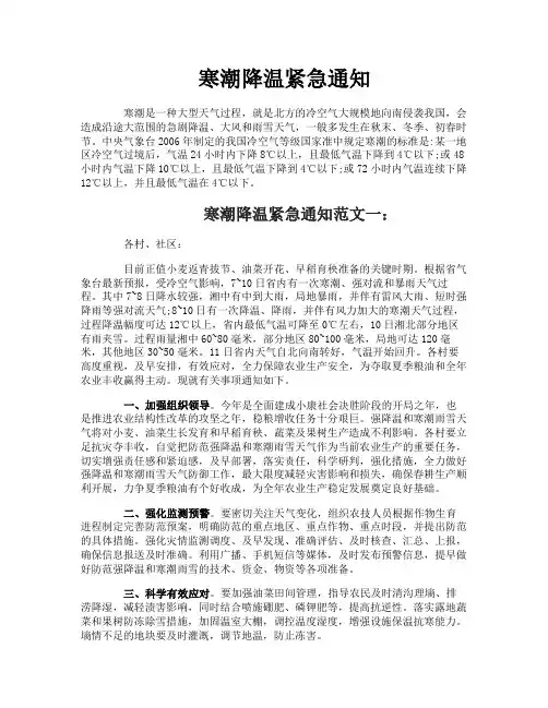寒潮降温紧急通知