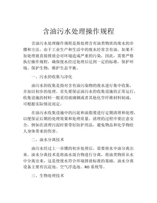 含油污水处理操作规程