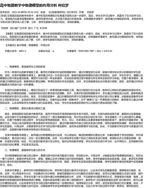 高中物理教学中物理模型的作用分析何佳梦