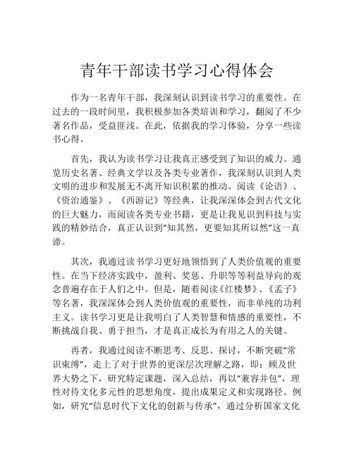 青年干部读书学习心得体会