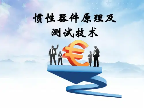 光学陀螺原理(完整版)