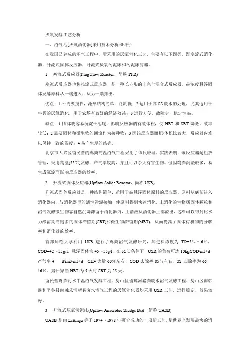 厌氧发酵工艺