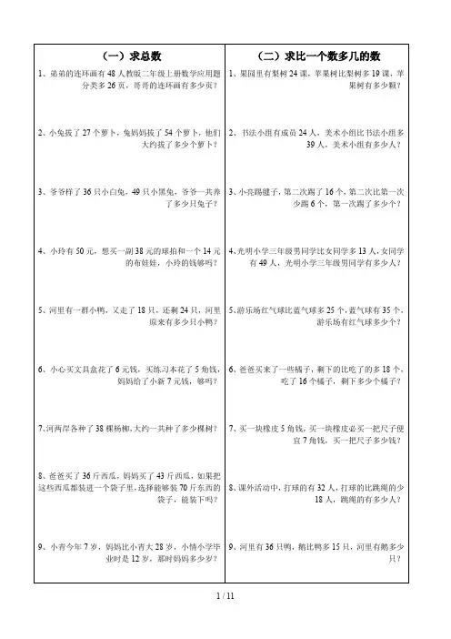 人教版二年级上册数学应用题分类
