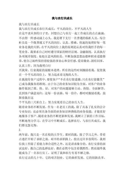 我与农行共成长（范本）
