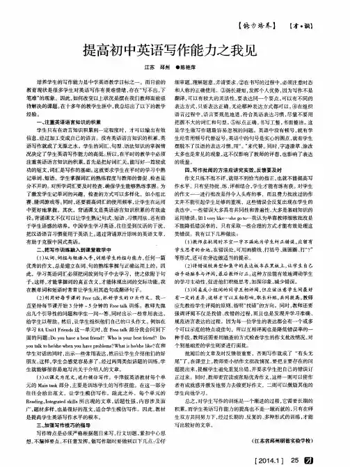 提高初中英语写作能力之我见