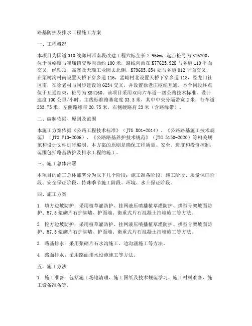 路基防护支挡工程施工