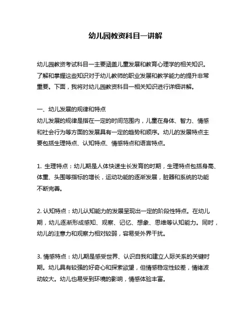 幼儿园教资科目一讲解