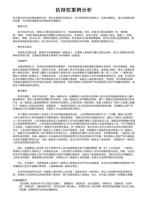 抗辩权案例分析
