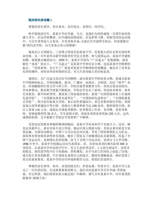 校庆校长讲话稿5篇