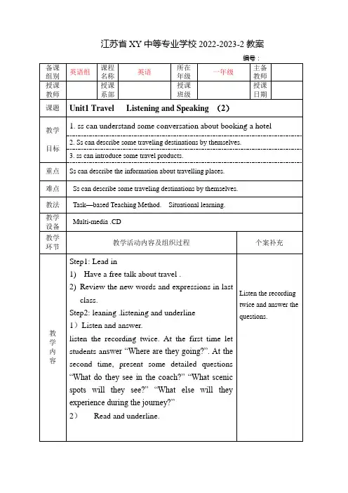 中职英语(高教版)教案：Unit1 Travel   Listening and Speaking
