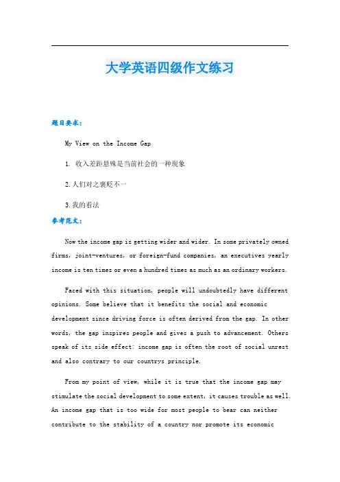 大学英语四级作文练习
