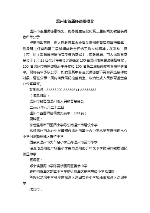 温州市首届师德楷模奖