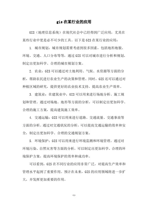 gis在某行业的应用
