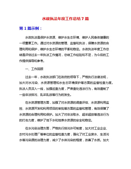 水政执法年度工作总结7篇