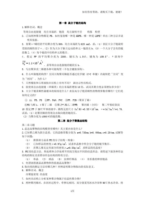 高分子物理习题集