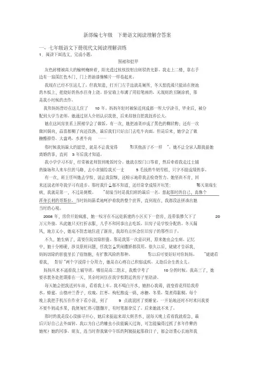新部编七年级下册语文阅读理解含答案