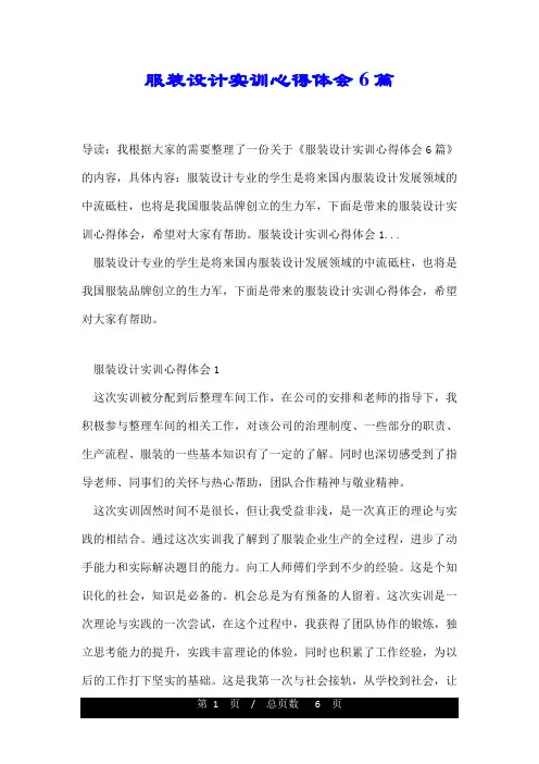 服装设计实训心得体会6篇