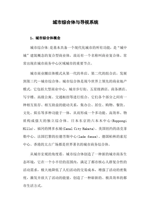 城市综合体与导视系统