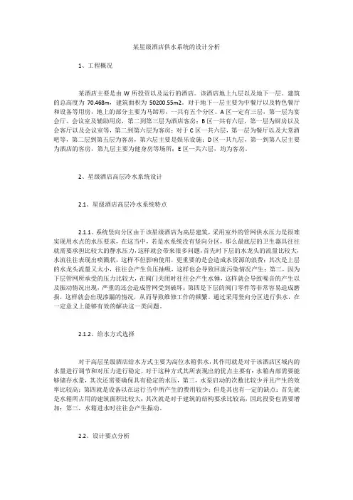 某星级酒店供水系统的设计分析