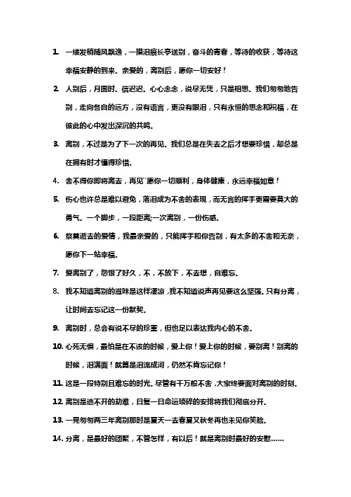 爱人短暂离别不舍文案