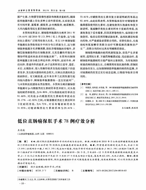 低位直肠癌保肛手术78例疗效分析
