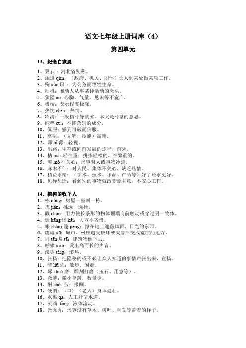 2016新版人教版语文七年级上册生字词4