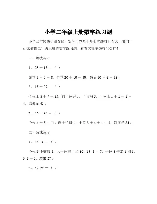 小学二年级上册数学练习题