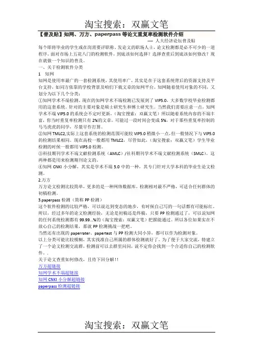 【普及贴】知网、万方、paperpass等论文重复率检测软件介绍