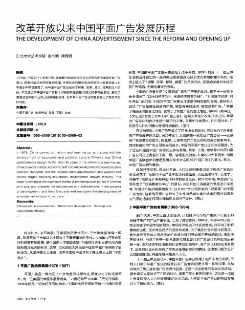改革开放以来中国平面广告发展历程