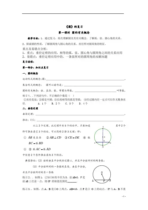 初三《圆》单元复习教案