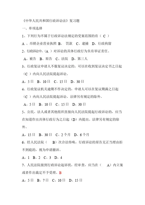 中华人民共和国行政诉讼法试题及答案汇总