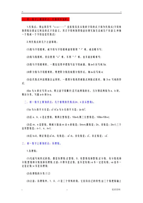 初中数学知识点全面总结