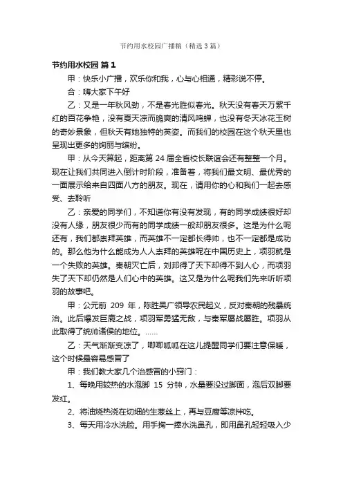 节约用水校园广播稿（精选3篇）