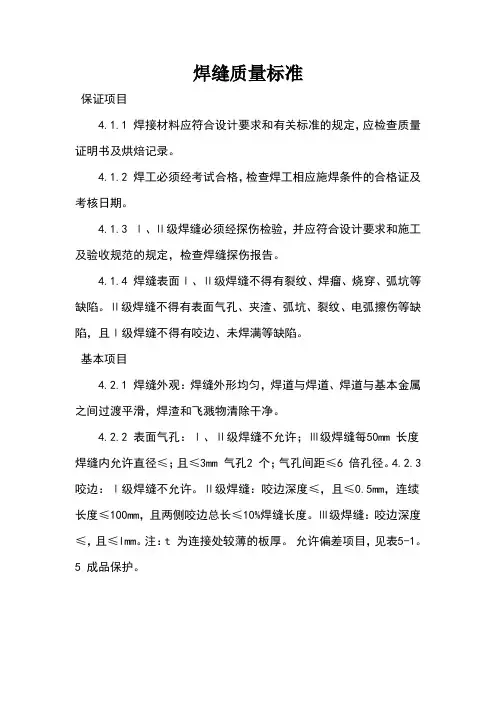 焊缝质量标准和焊缝等级分类