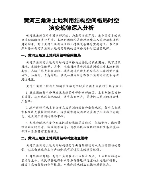 黄河三角洲土地利用结构空间格局时空演变规律深入分析