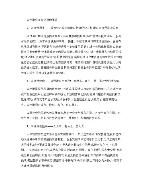 大连港企业文化理念体系.