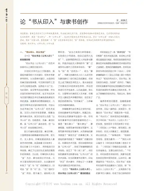 论“书从印入”与隶书创作
