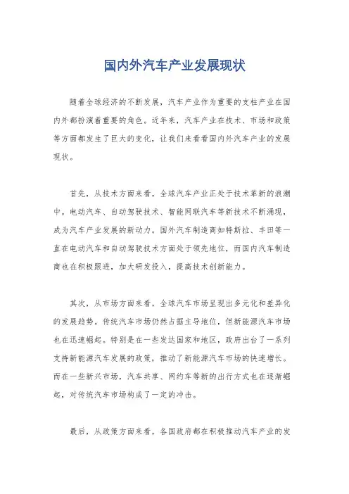 国内外汽车产业发展现状