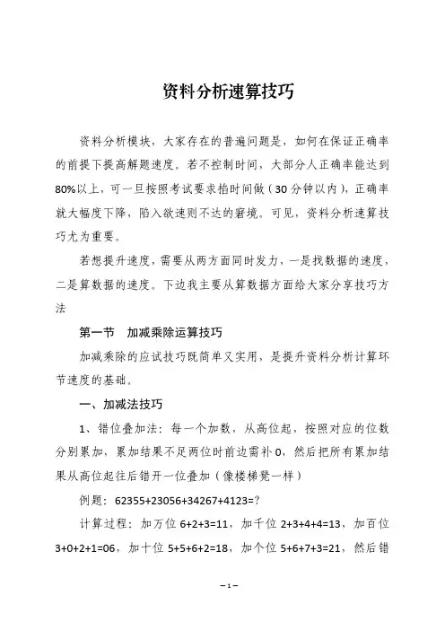 行测资料分析速算技巧