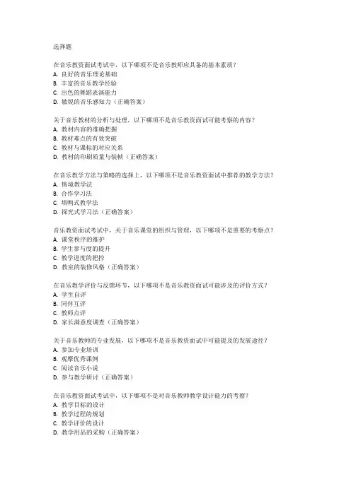 音乐教资面试考试真题