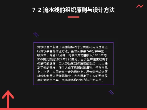 服装生产与管理第七章例题